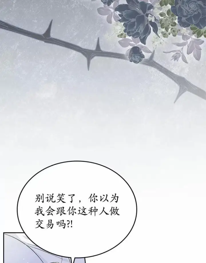 漫画《抢走女主的初恋》31.交易第30张图