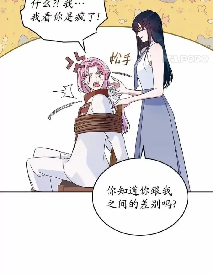 漫画《抢走女主的初恋》31.交易第33张图