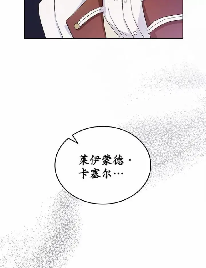漫画《抢走女主的初恋》31.交易第40张图