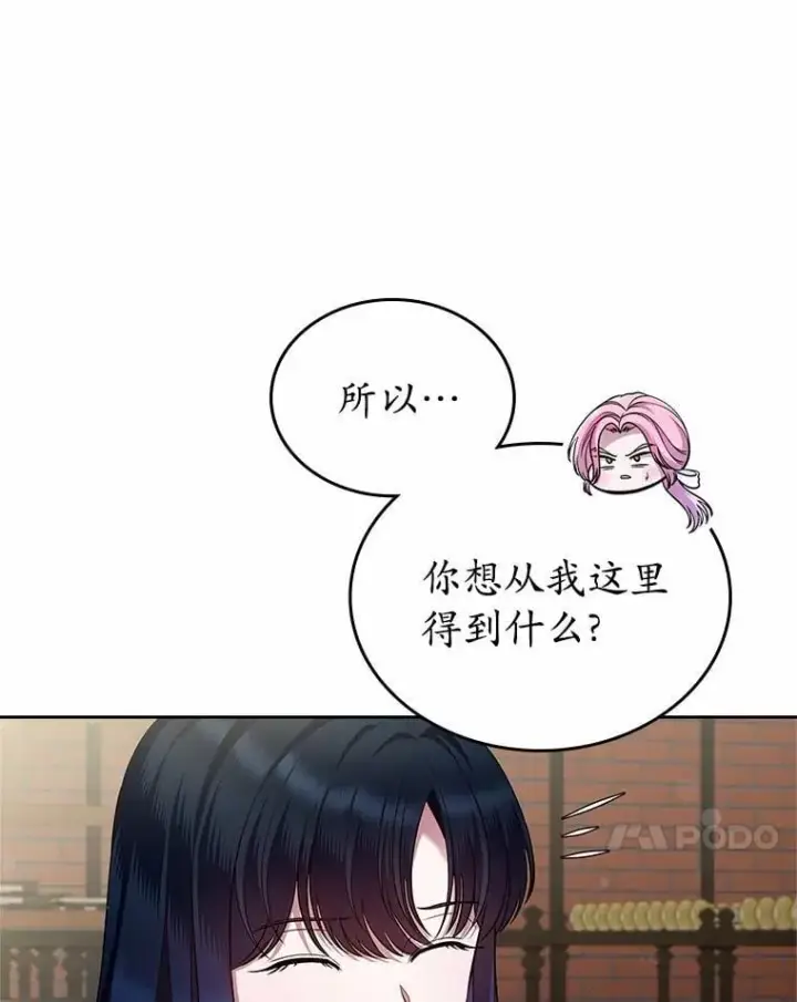 漫画《抢走女主的初恋》31.交易第59张图