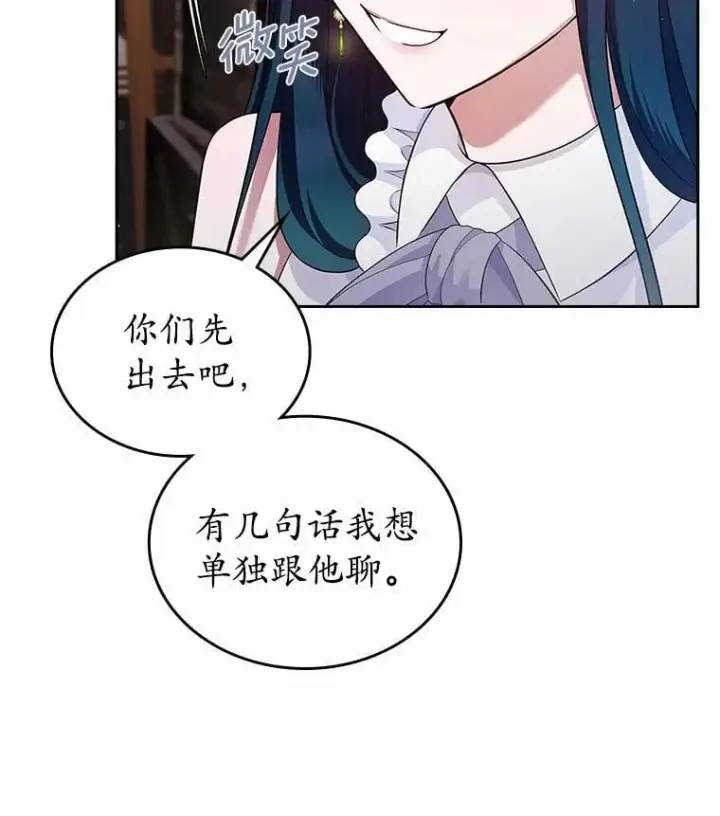 漫画《抢走女主的初恋》31.交易第6张图