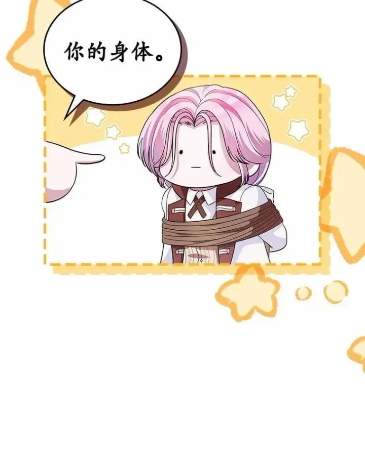 漫画《抢走女主的初恋》31.交易第61张图