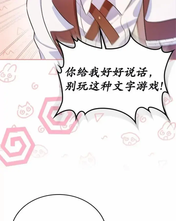 漫画《抢走女主的初恋》31.交易第64张图