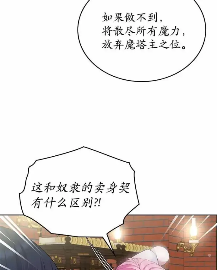 漫画《抢走女主的初恋》31.交易第86张图