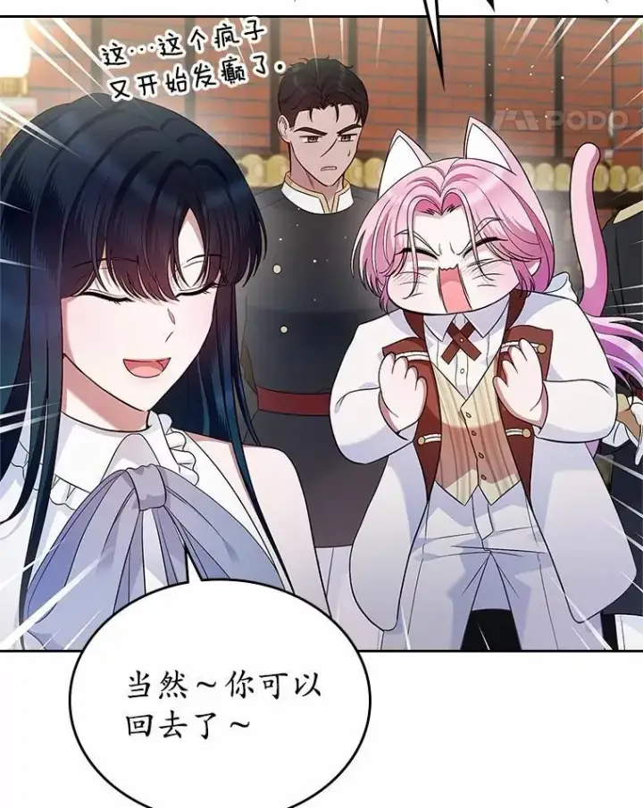 漫画《抢走女主的初恋》31.交易第94张图