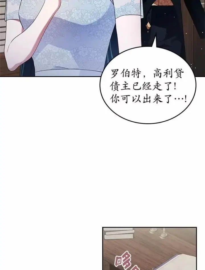 漫画《抢走女主的初恋》32.探访第101张图