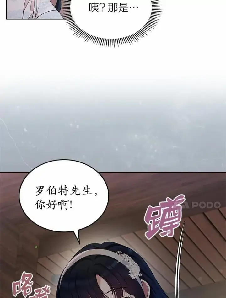 漫画《抢走女主的初恋》32.探访第103张图