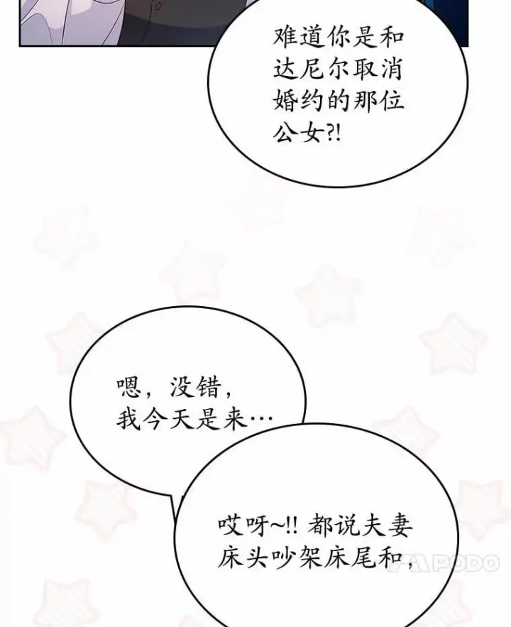 漫画《抢走女主的初恋》32.探访第116张图