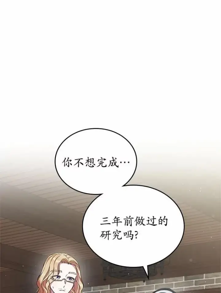 漫画《抢走女主的初恋》32.探访第128张图