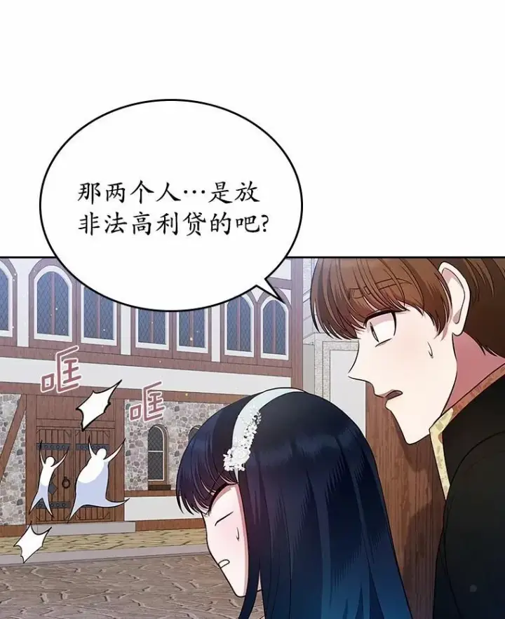 漫画《抢走女主的初恋》32.探访第60张图