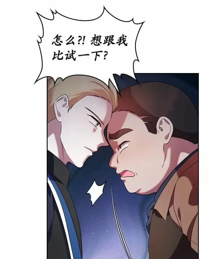 漫画《抢走女主的初恋》32.探访第89张图