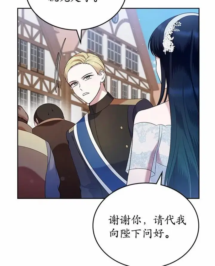 漫画《抢走女主的初恋》32.探访第95张图