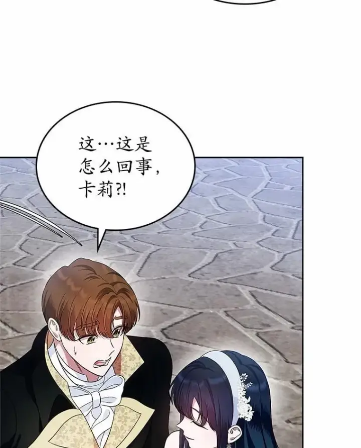 漫画《抢走女主的初恋》32.探访第96张图