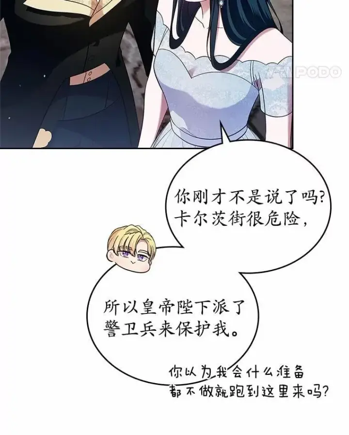 漫画《抢走女主的初恋》32.探访第97张图