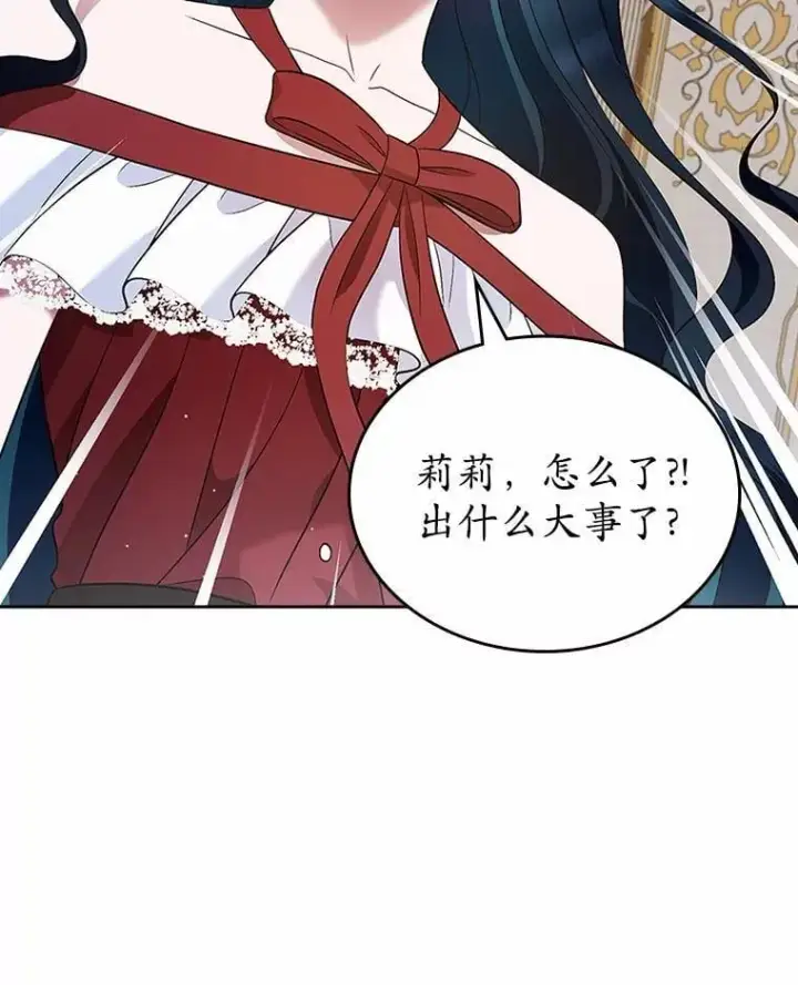 漫画《抢走女主的初恋》33.邀请第108张图