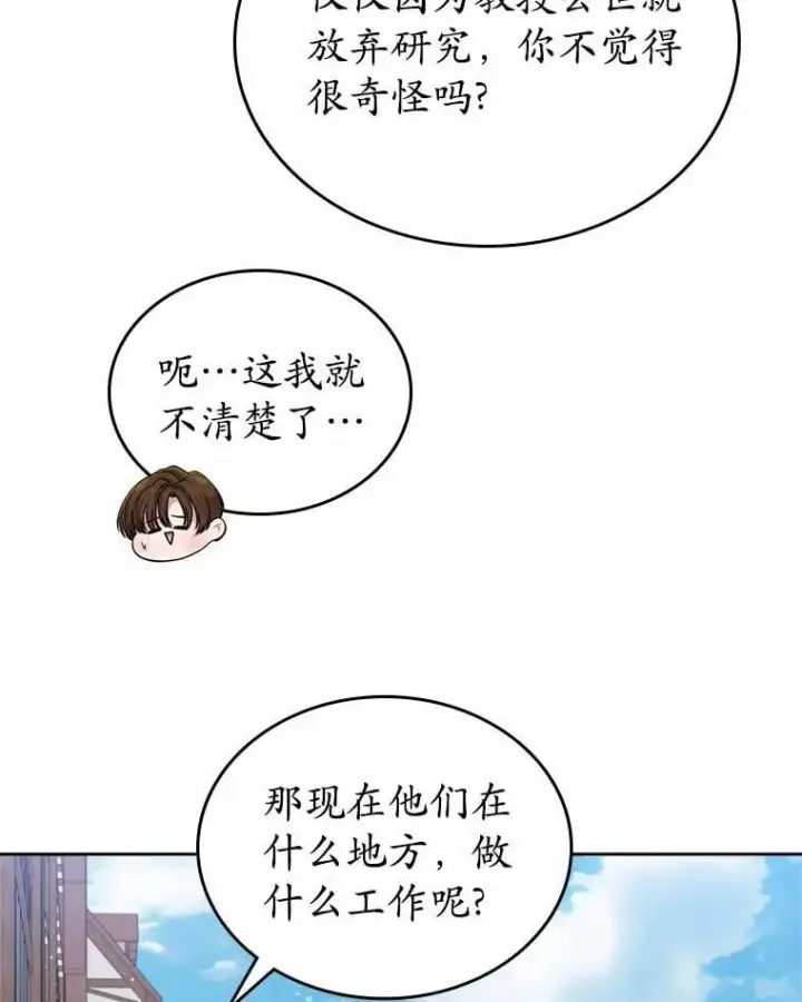 漫画《抢走女主的初恋》33.邀请第23张图