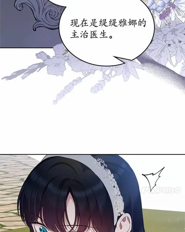 漫画《抢走女主的初恋》33.邀请第27张图