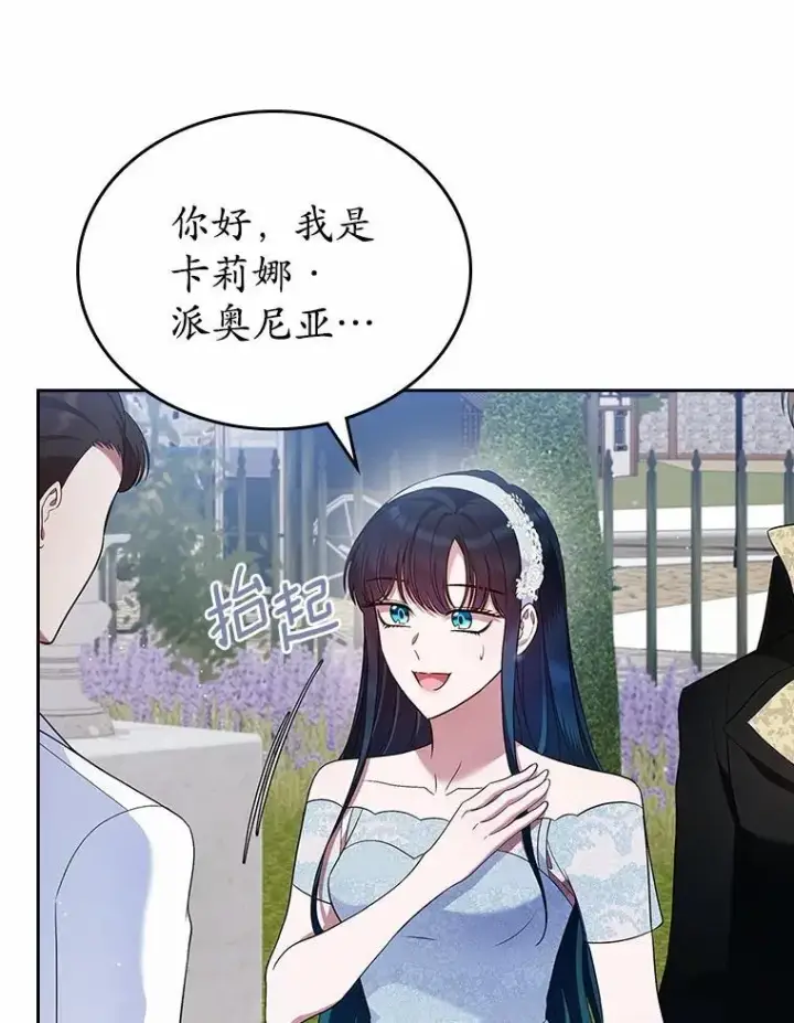 漫画《抢走女主的初恋》33.邀请第61张图