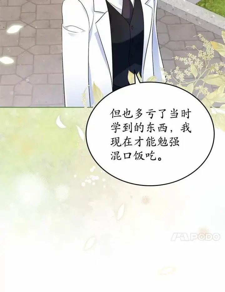 漫画《抢走女主的初恋》33.邀请第68张图