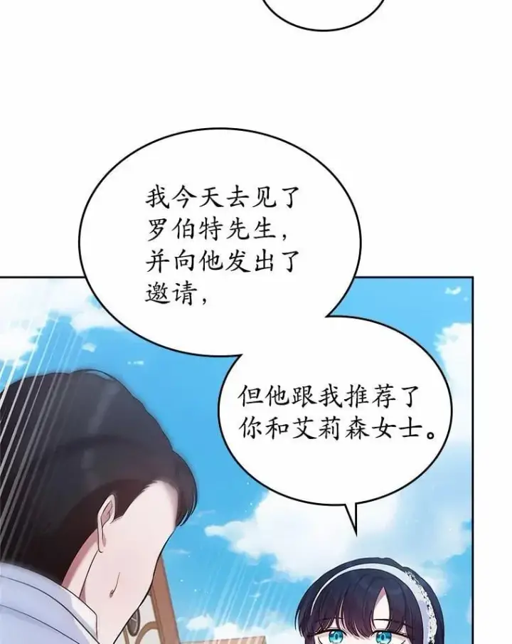 漫画《抢走女主的初恋》33.邀请第70张图