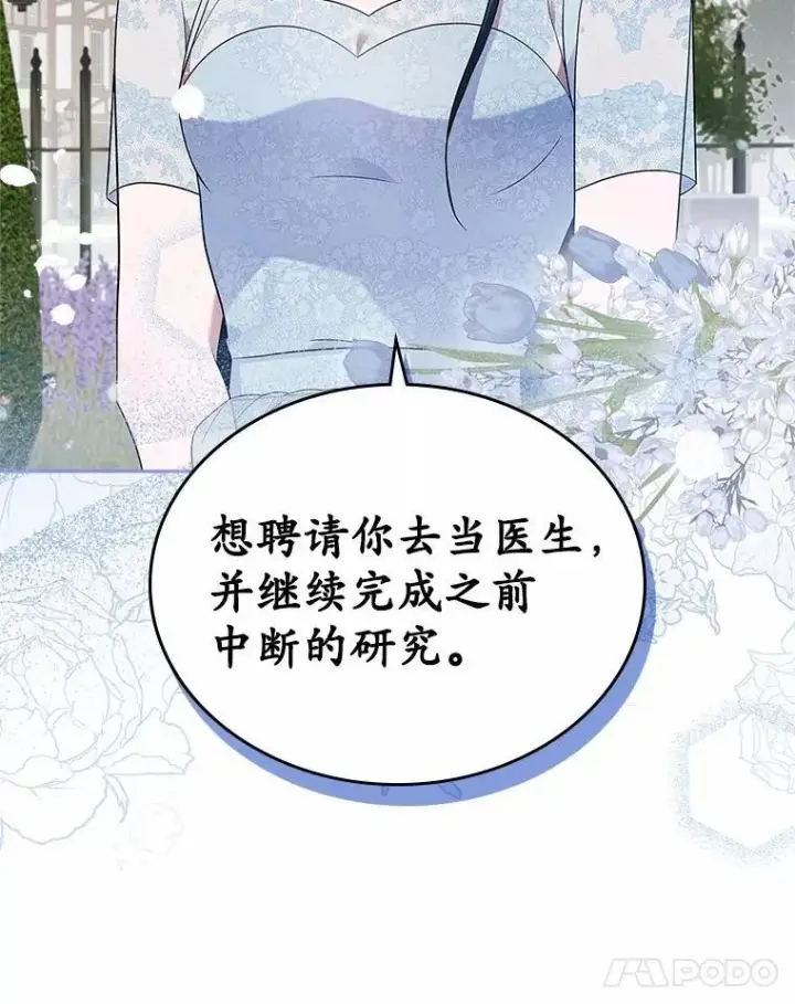 漫画《抢走女主的初恋》33.邀请第79张图