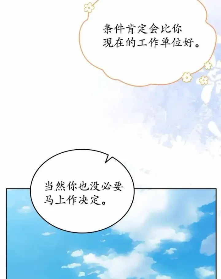 漫画《抢走女主的初恋》33.邀请第81张图