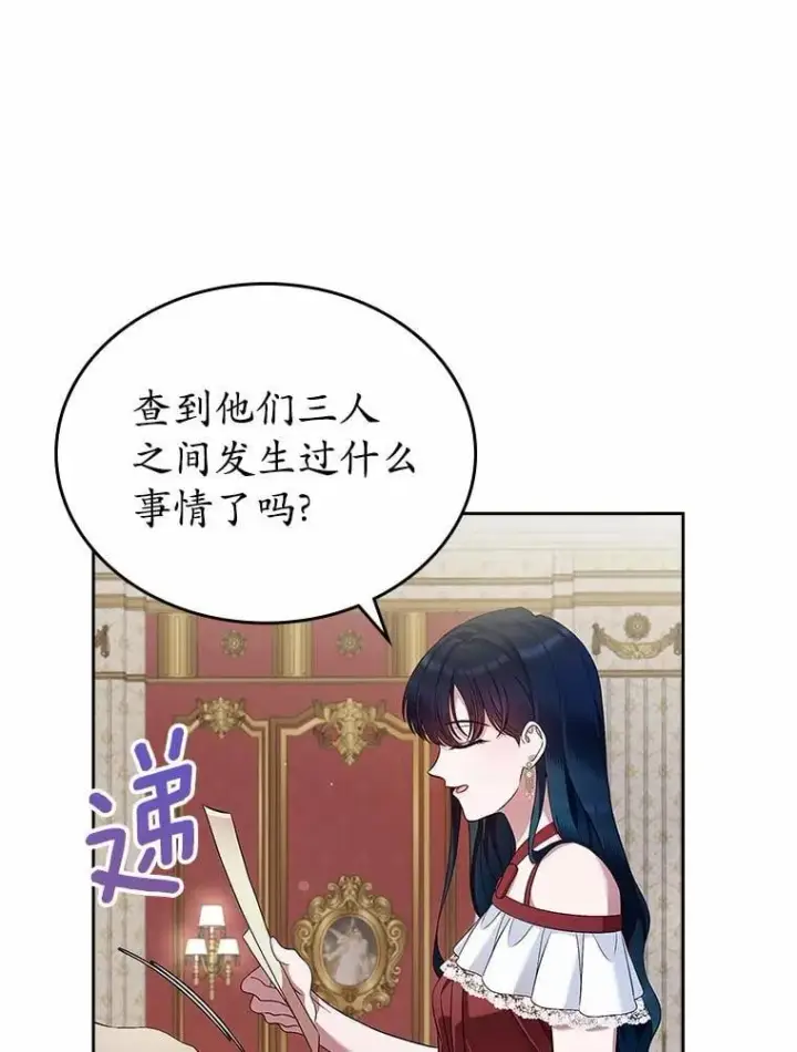 漫画《抢走女主的初恋》33.邀请第94张图