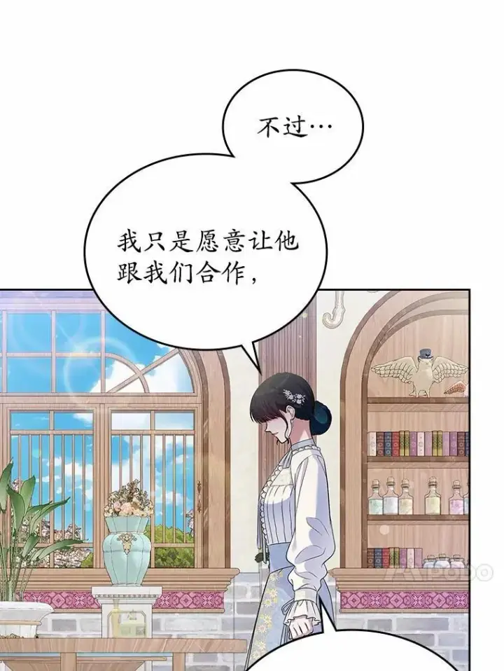 漫画《抢走女主的初恋》34.反击第108张图