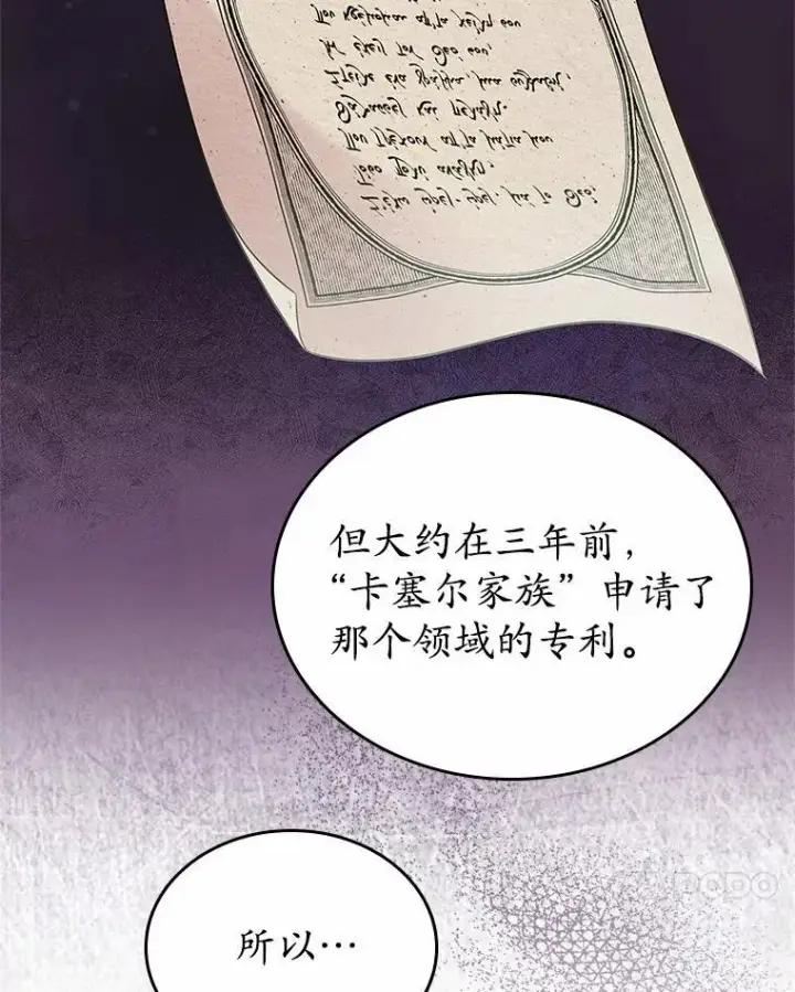 漫画《抢走女主的初恋》34.反击第75张图