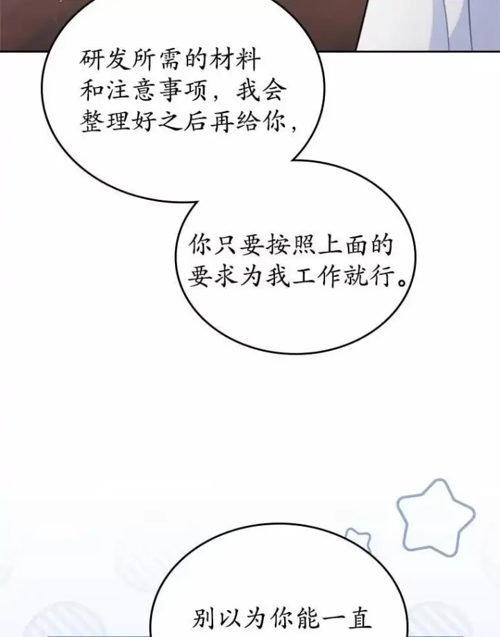 漫画《抢走女主的初恋》35.工作狂第22张图