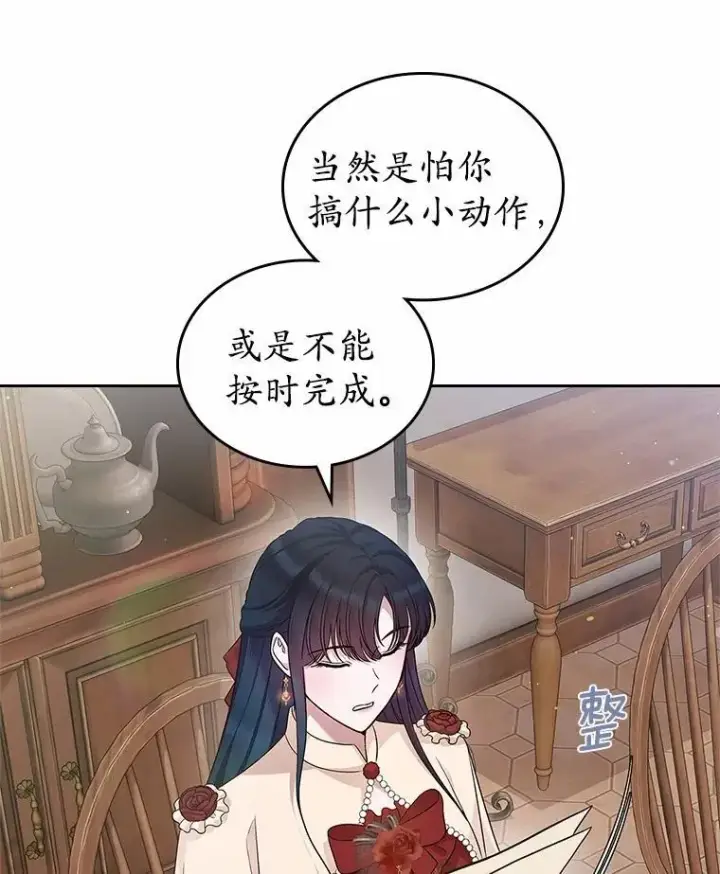 漫画《抢走女主的初恋》35.工作狂第26张图