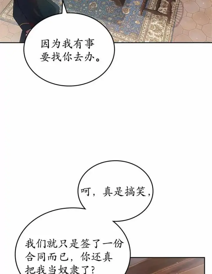 漫画《抢走女主的初恋》35.工作狂第3张图