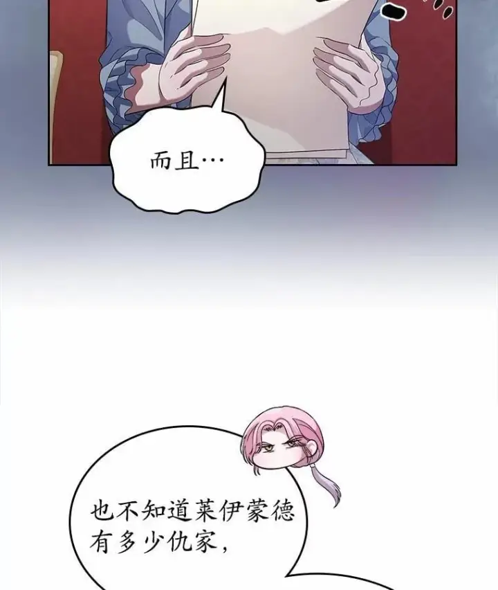 漫画《抢走女主的初恋》35.工作狂第48张图