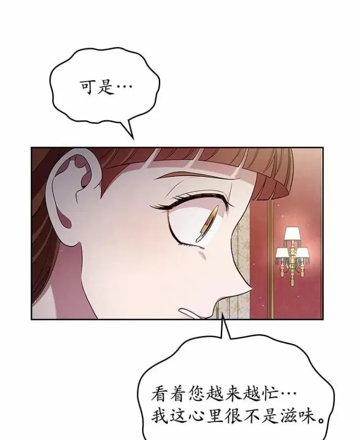 漫画《抢走女主的初恋》35.工作狂第51张图