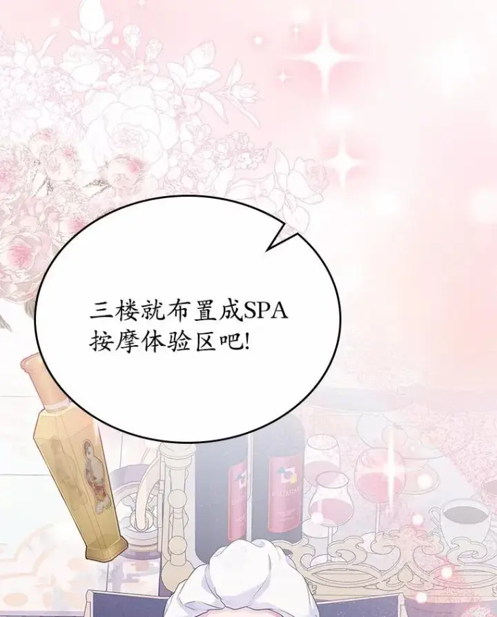 漫画《抢走女主的初恋》35.工作狂第58张图
