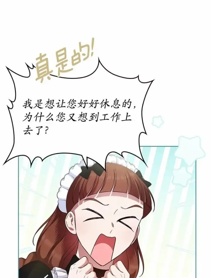 漫画《抢走女主的初恋》35.工作狂第61张图
