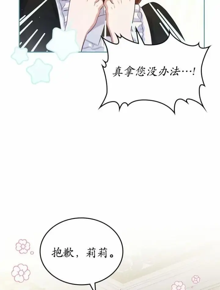 漫画《抢走女主的初恋》35.工作狂第62张图