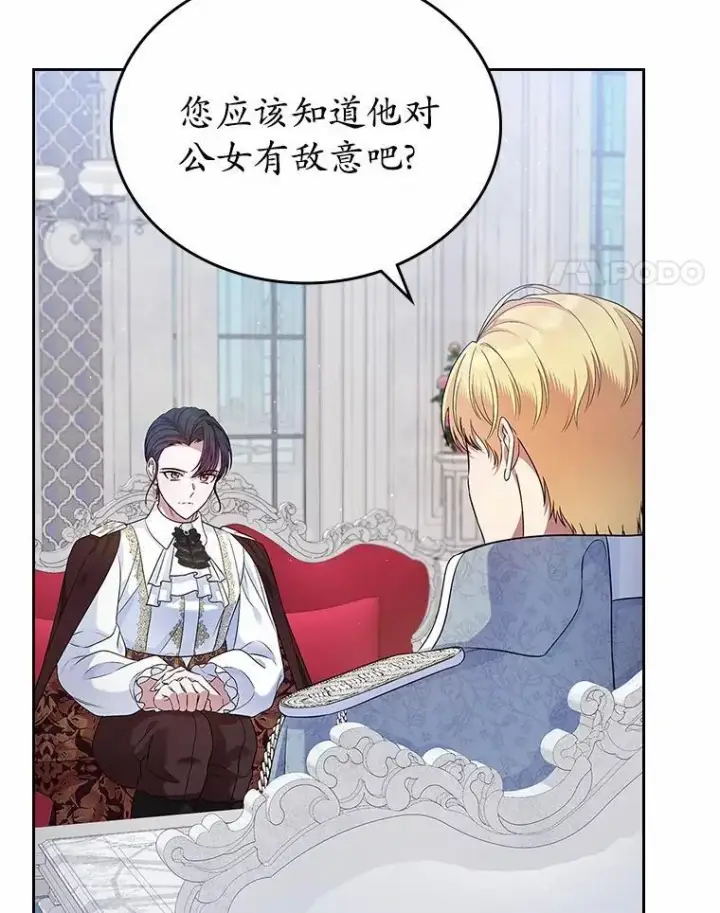 漫画《抢走女主的初恋》35.工作狂第76张图