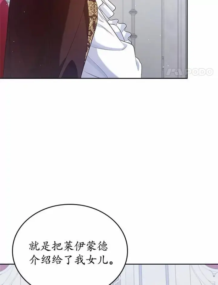 漫画《抢走女主的初恋》35.工作狂第86张图