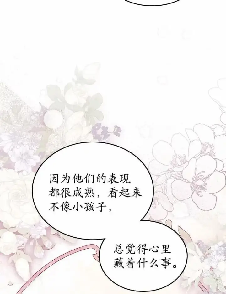 漫画《抢走女主的初恋》35.工作狂第88张图