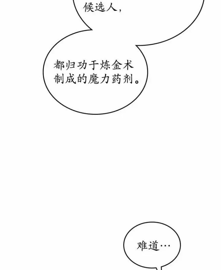 漫画《抢走女主的初恋》36.天才炼金师第101张图