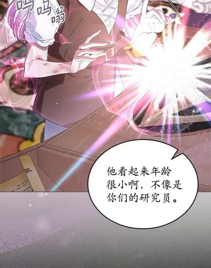 漫画《抢走女主的初恋》36.天才炼金师第11张图