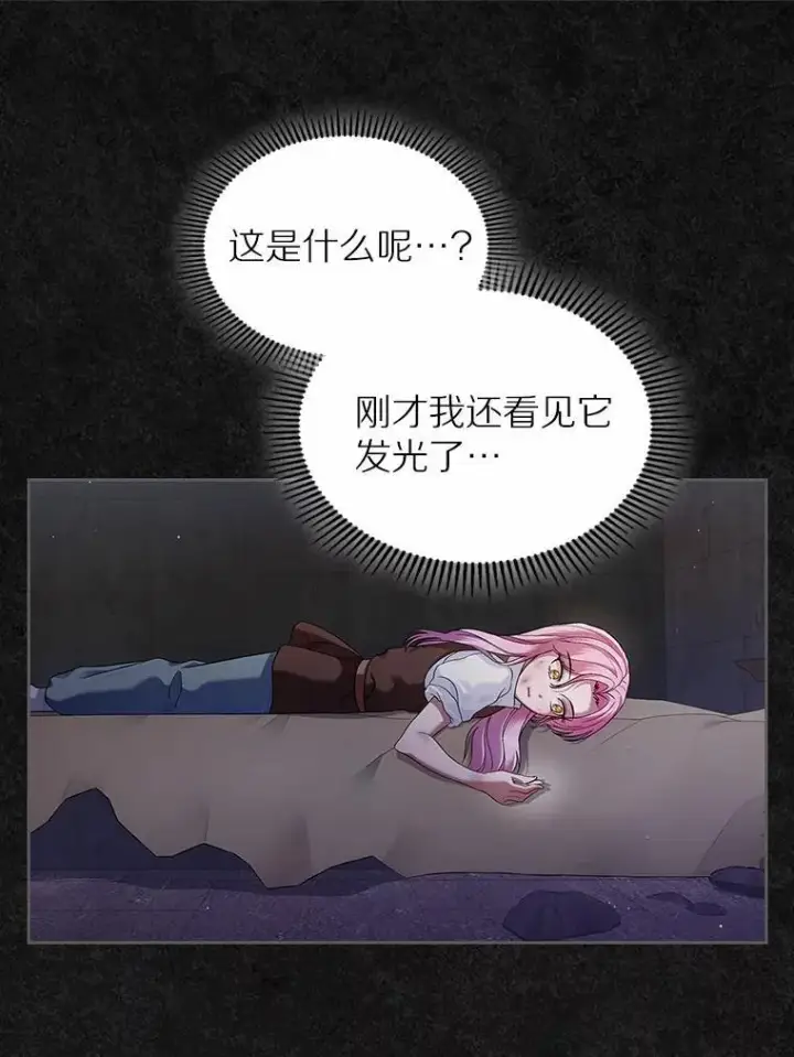 漫画《抢走女主的初恋》36.天才炼金师第30张图