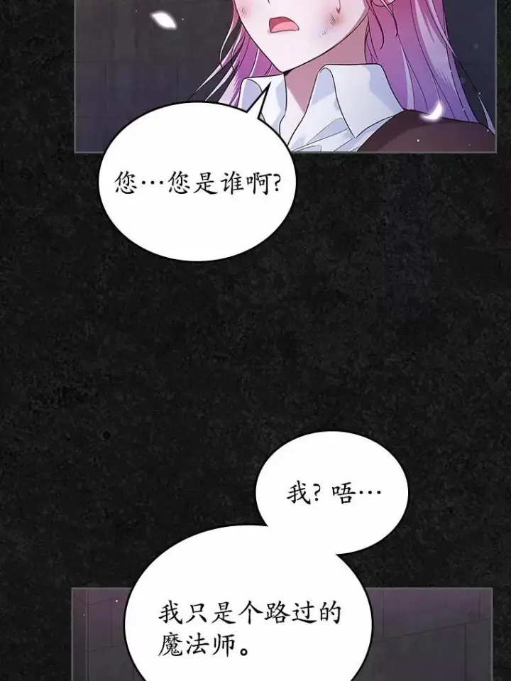 漫画《抢走女主的初恋》36.天才炼金师第36张图