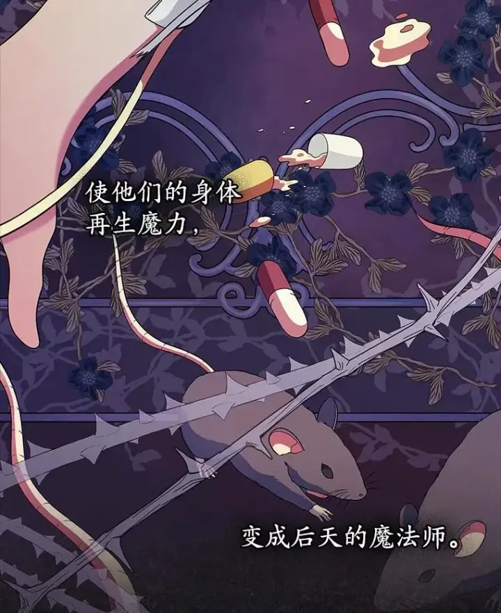 漫画《抢走女主的初恋》36.天才炼金师第44张图