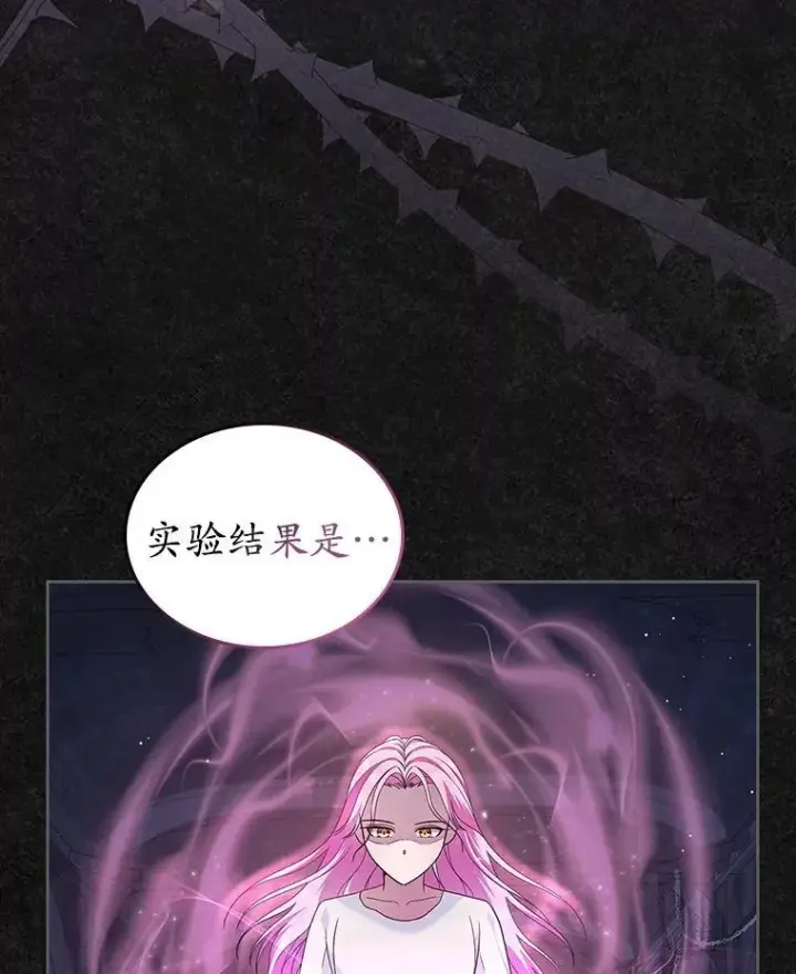 漫画《抢走女主的初恋》36.天才炼金师第45张图