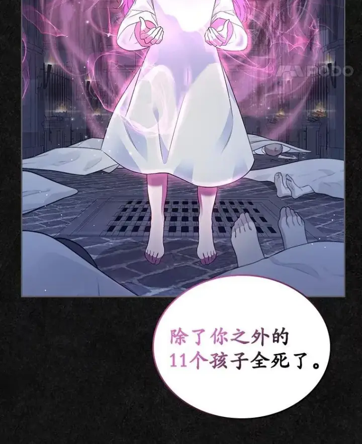 漫画《抢走女主的初恋》36.天才炼金师第46张图