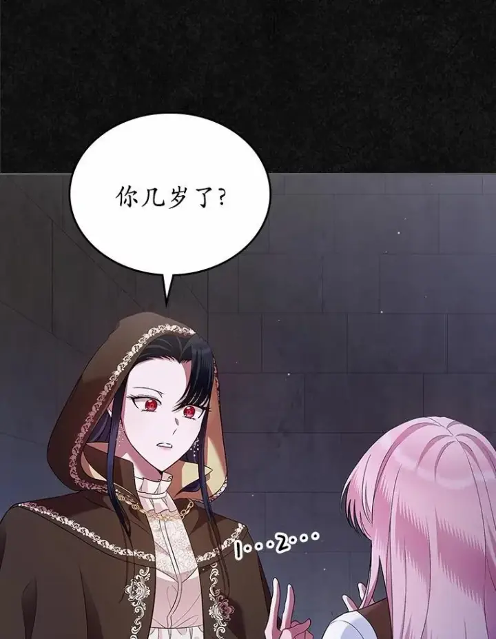 漫画《抢走女主的初恋》36.天才炼金师第50张图