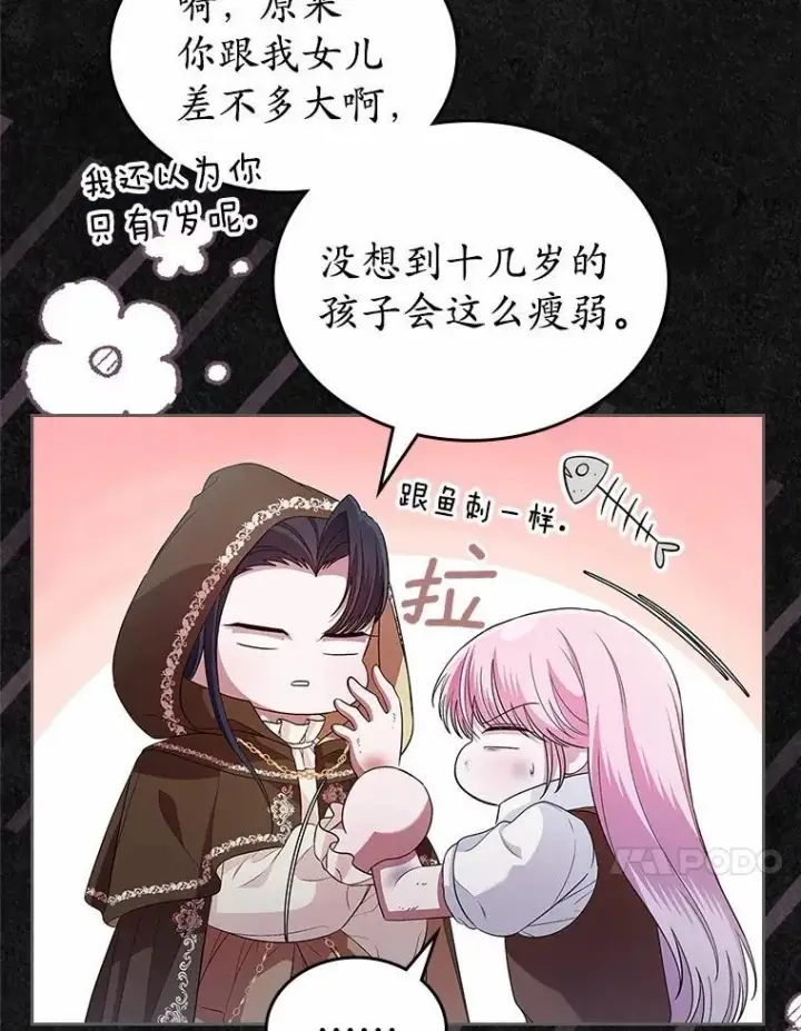 漫画《抢走女主的初恋》36.天才炼金师第52张图