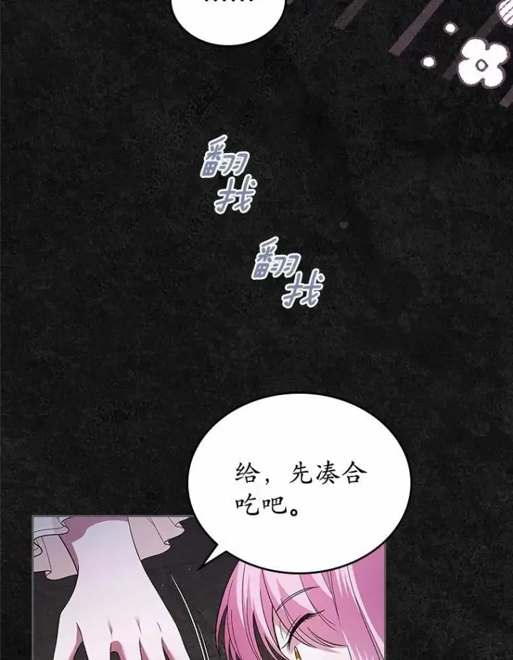 漫画《抢走女主的初恋》36.天才炼金师第53张图